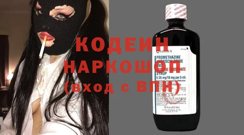 Кодеин напиток Lean (лин) Севастополь