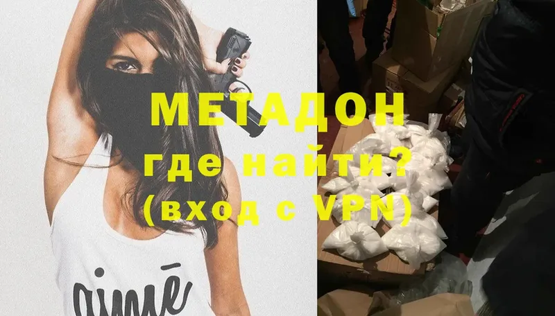 что такое   Севастополь  МЕТАДОН methadone 